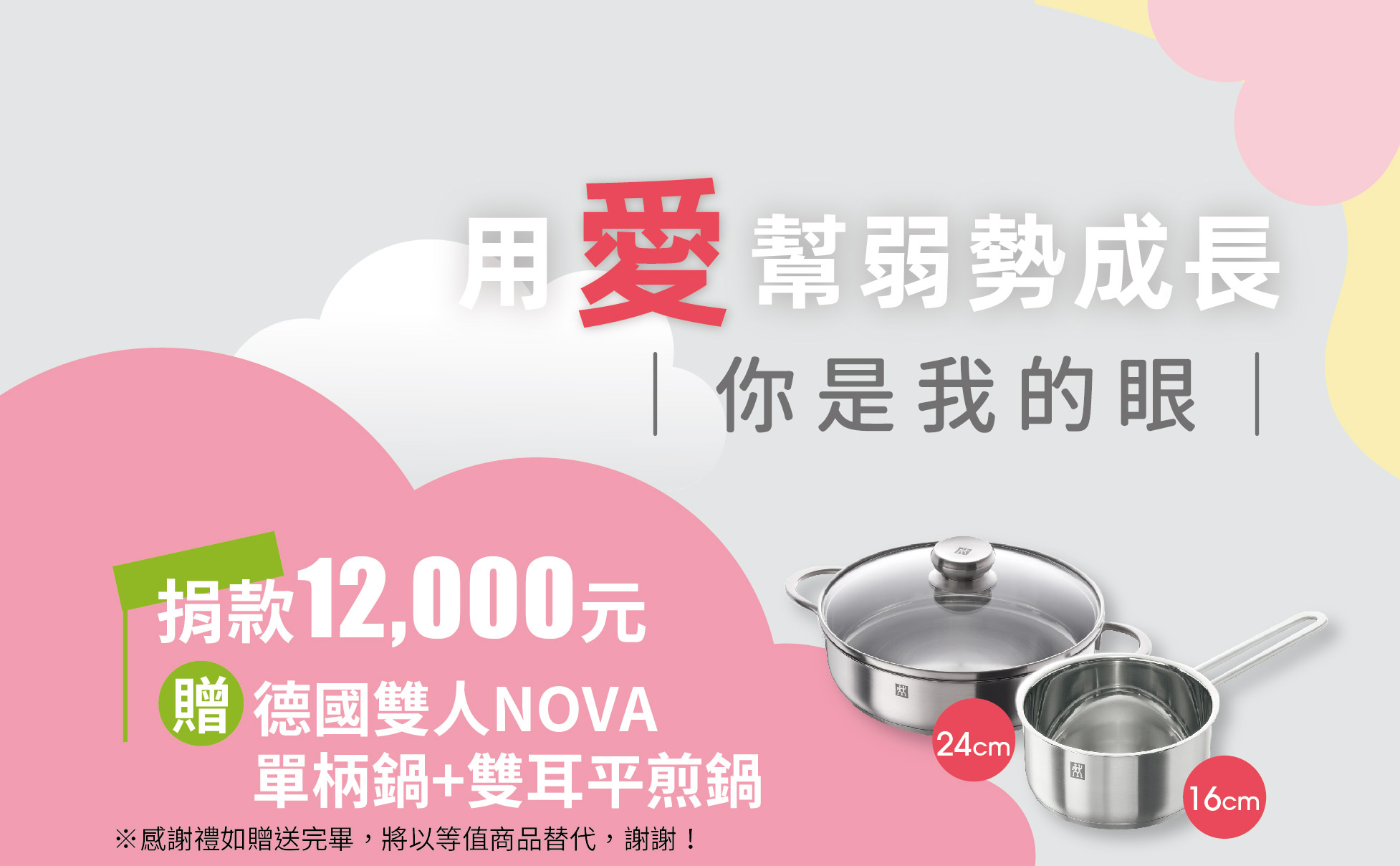 德國雙人牌NOVA鍋具:
材質18-10不銹鋼,採專利底壓製技術SIMAClac層包覆式製造、導熱、傳熱均勻。
熱儲存性佳,夾層鋁厚度均一,有效控制鍋底熱漲冷縮的變化幅度。
內部鏡面拋光,外部霧面設計,更顯時尚高雅。
適用於瓦斯爐、電磁爐、黑晶爐、電爐、電爐。
德國雙人 NOVA 16cm 單柄鍋:內徑16CM、容量1.5L。
德國雙人 NOVA 24cm雙耳平煎鍋:24CM、容量3.0L。
※捐款感謝禮如贈送完畢,將以等值商品替代,謝謝! 【你是我的眼】愛心捐款$12000 贈 德國雙人NOVA16cm 單柄鍋+24cm雙耳平煎鍋