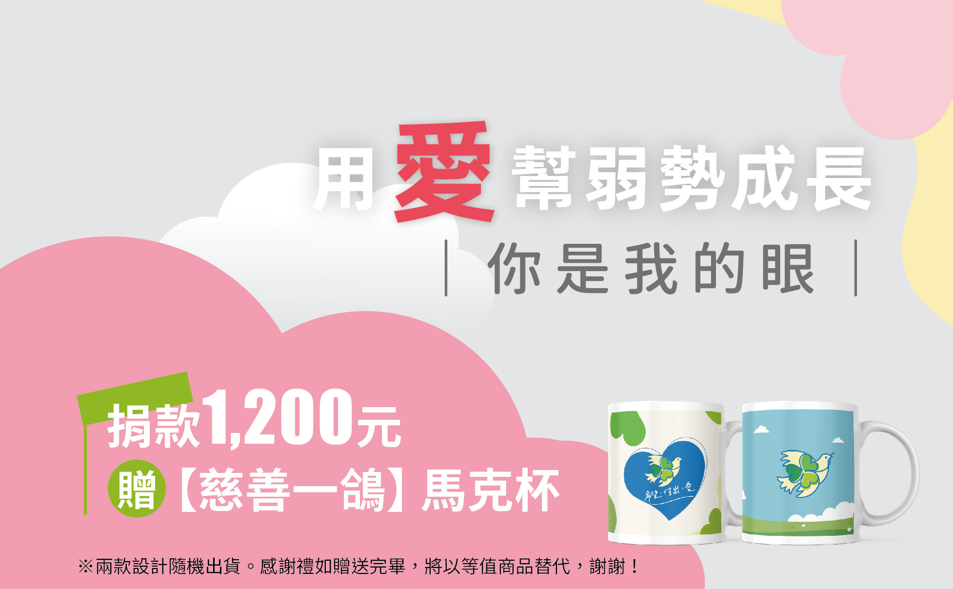 尺寸:9.5x8cm
材質:瓷器
容量:320cc
說明:
使用前請先清洗。
耐熱溫度最高為-10℃~110℃,請勿短時間讓溫差超過100℃。
請使用柔面海綿清洗、勿重摔。
※捐款感謝禮如贈送完畢,將以等值商品替代,謝謝! 【你是我的眼】愛心捐款$1200 贈慈善一鴿馬克杯