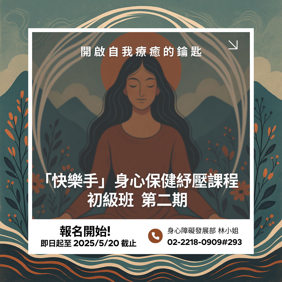 【台灣公益聯盟 課程報名簡章】：開啟自我療癒的鑰匙