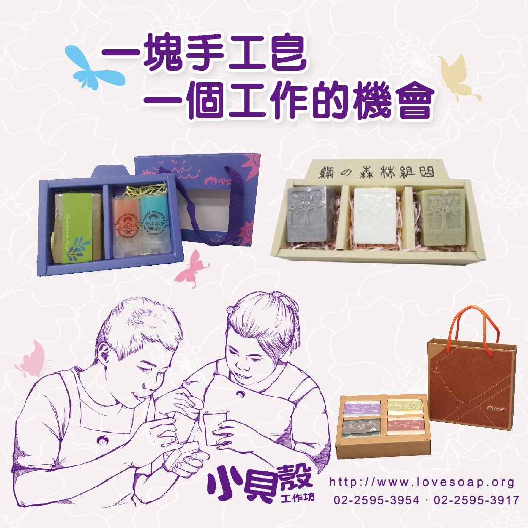 小貝殼手工皂工作坊