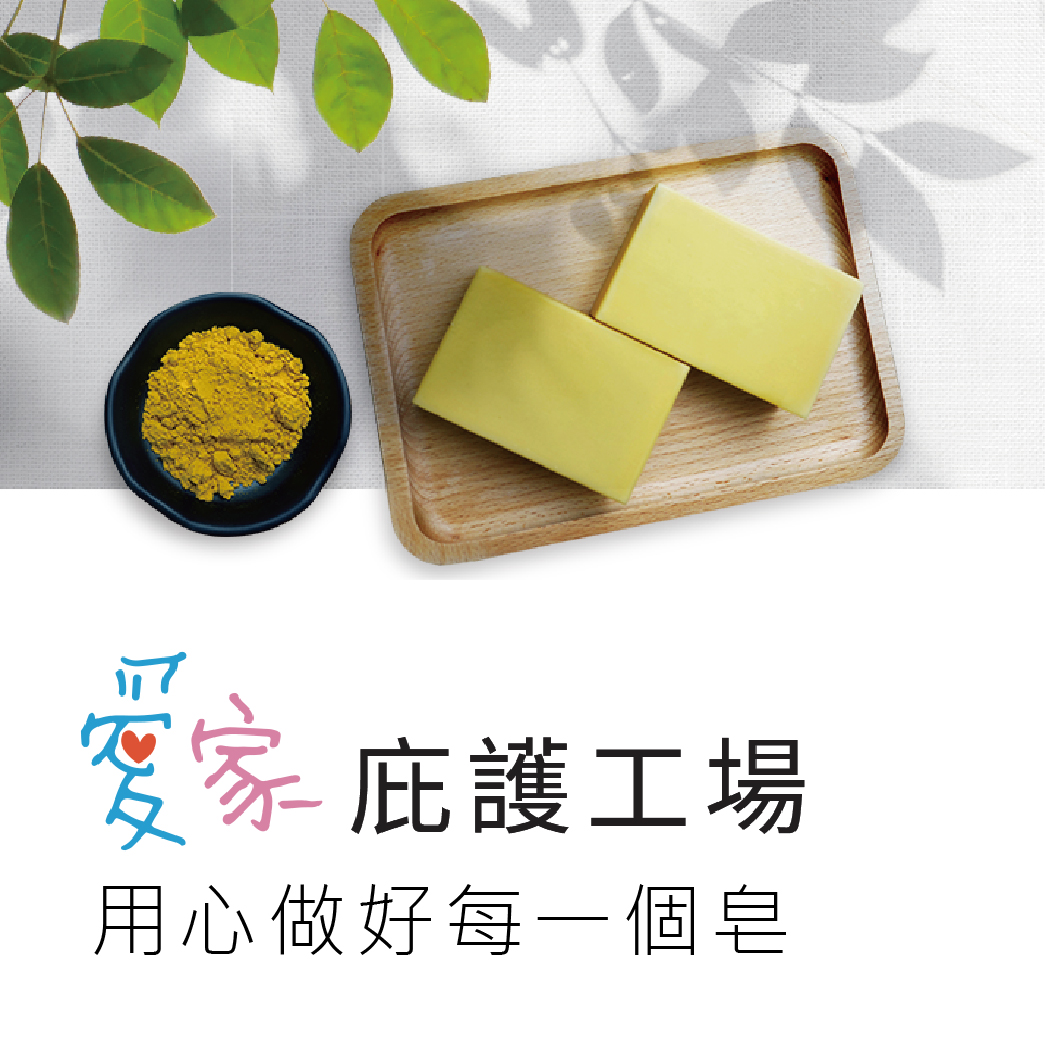 愛家庇護工場