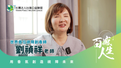 讓香氣照亮黑暗，讓行動點燃希望 影片縮圖