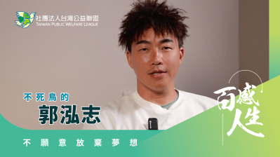 不願意放棄夢想 影片縮圖