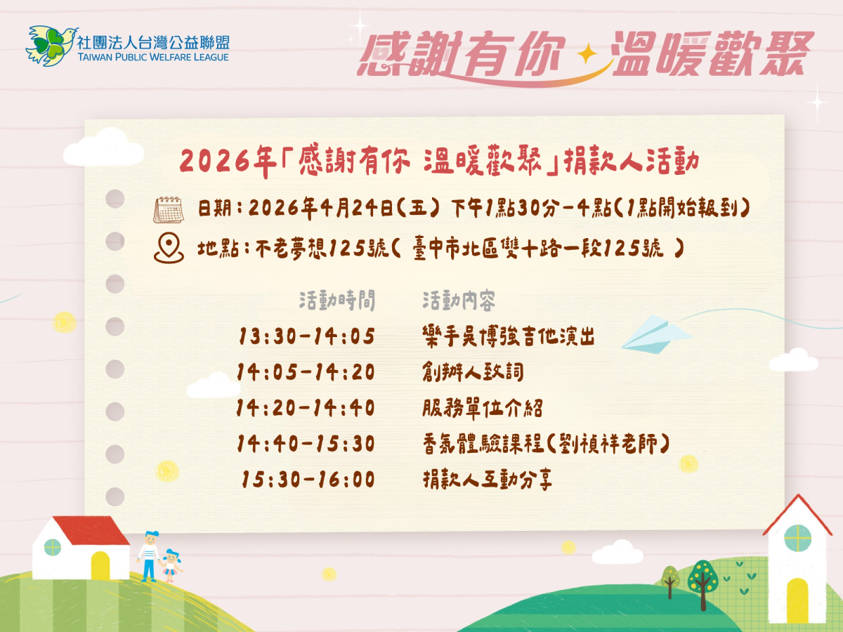 2026 捐款人年會台中場：蒙上眼，體驗一場專屬您的香氛之旅照片