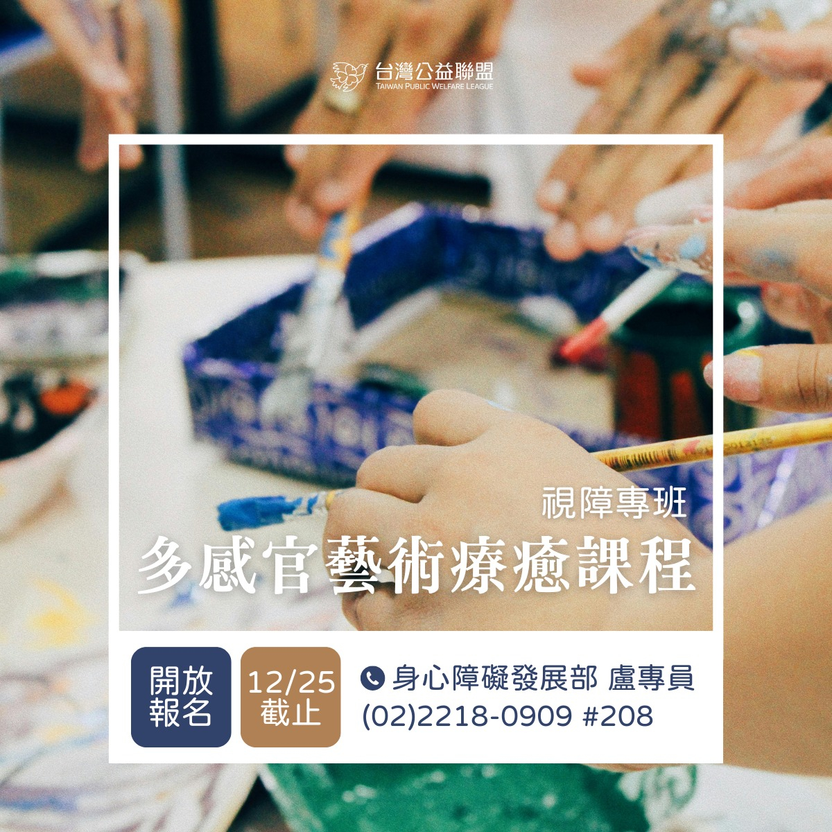 【全額免費】多感官藝術療癒課程 &mdash; 視障專班照片