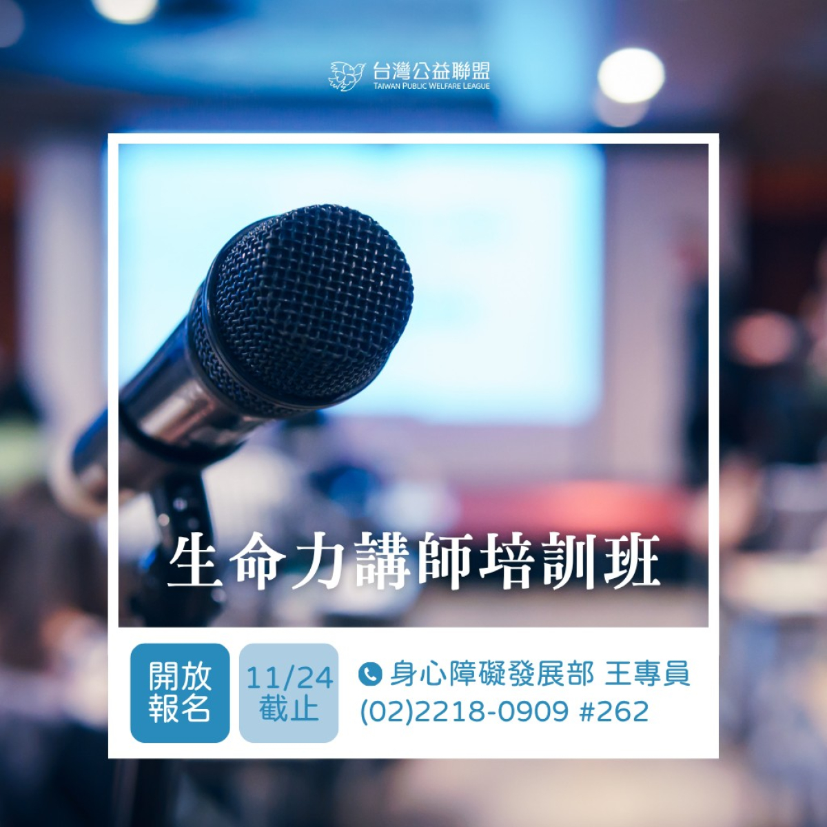 【 生命力講師培訓班 】即日起開放報名！照片