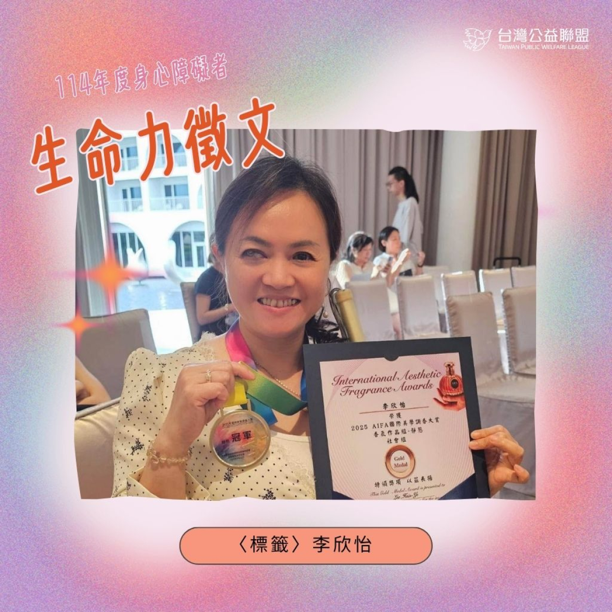 【生命力徵文】標籤 - 李欣怡照片