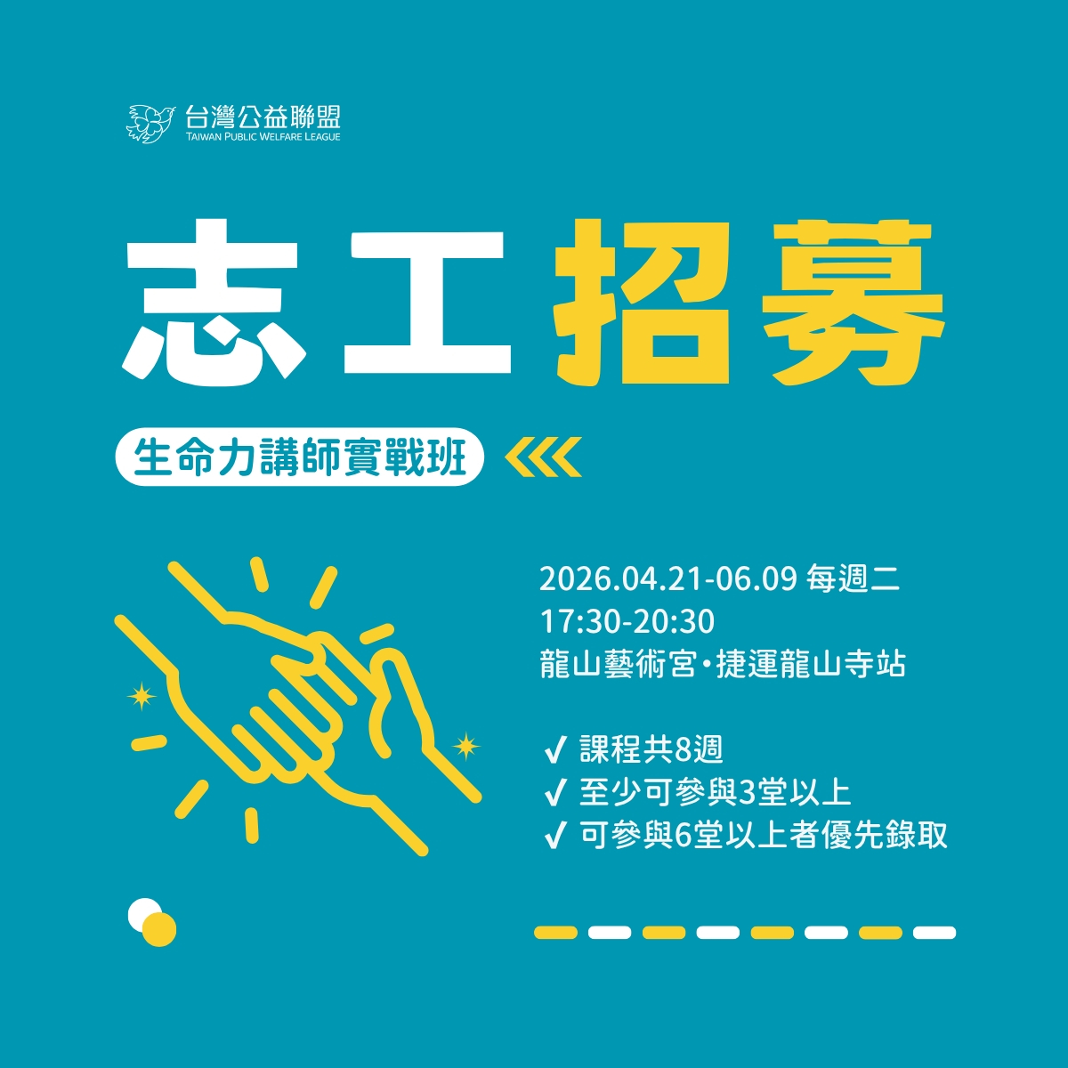 🎤【志工招募｜生命力講師實戰班】照片