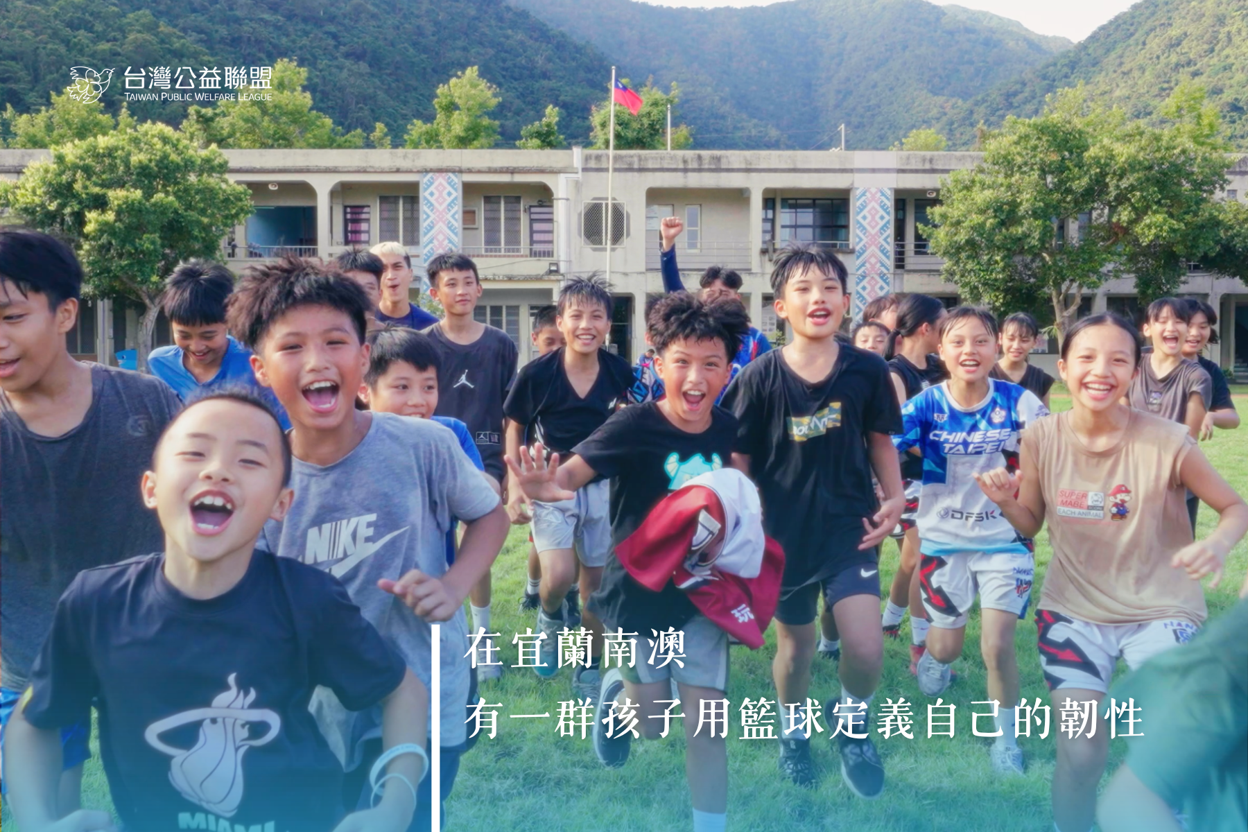 支持南澳國小籃球隊